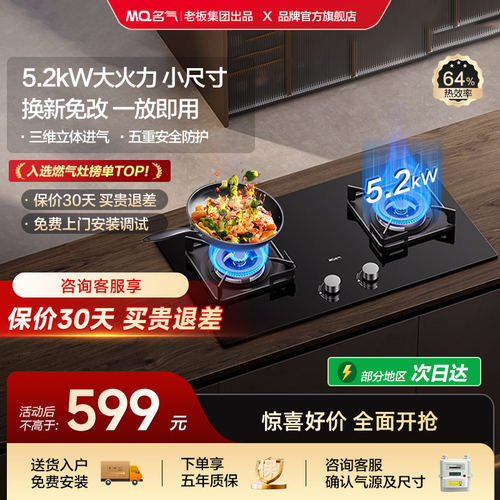 老板名气猛火燃气灶换新免改孔