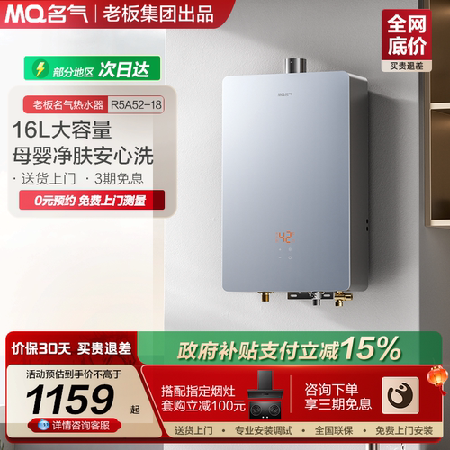 名气恒温燃气热水器18L