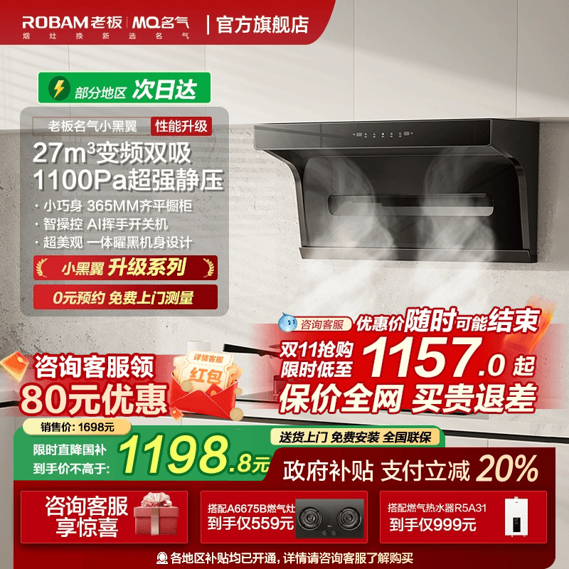 老板名气小黑翼pro抽油烟机家用顶侧双吸厨房大吸力5508H官方旗舰