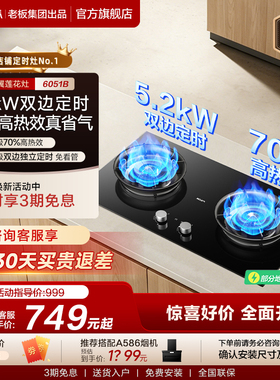 名气定时燃气灶家用双灶天然气煤气灶台老板出品6520/6251B/6051B