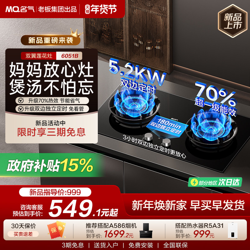 [新品]名气天然气燃气灶定时煤气灶双灶家用液化气老板出品6051