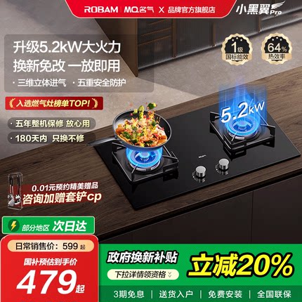 【以旧换新】老板名气小黑翼Pro燃气灶家用嵌入式不锈钢灶6107B