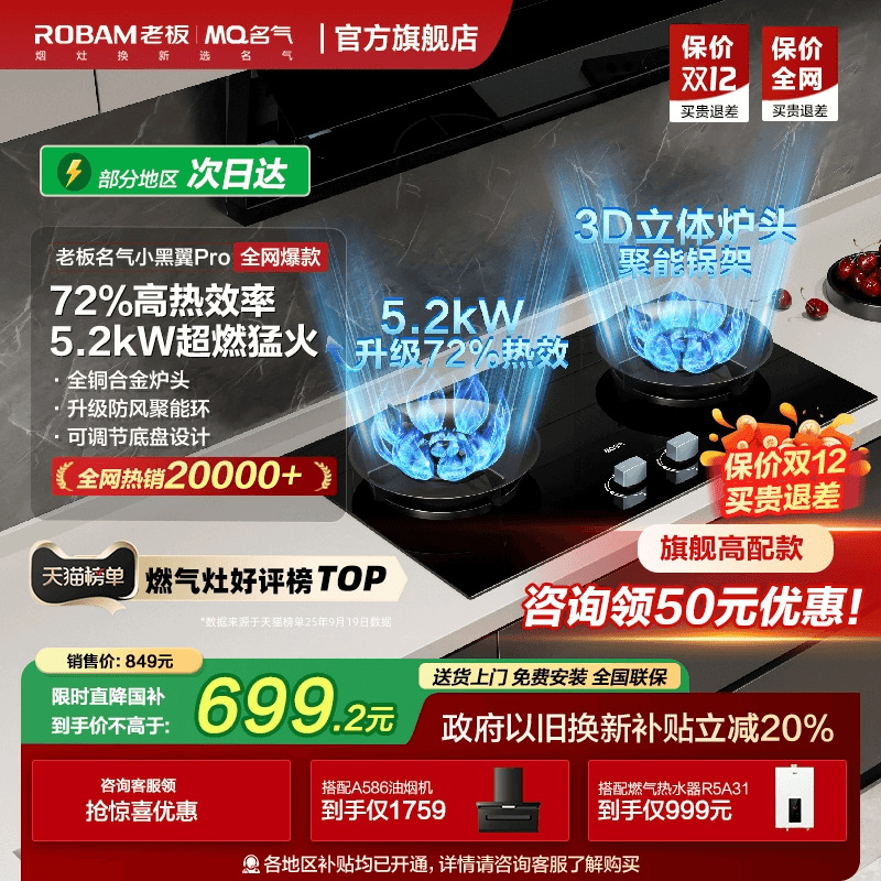 【72%热效率】老板名气超节能灶