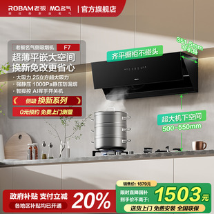 老板侧吸抽油烟机名气F7厨房抽风机家用高端大吸力超薄平嵌油烟机