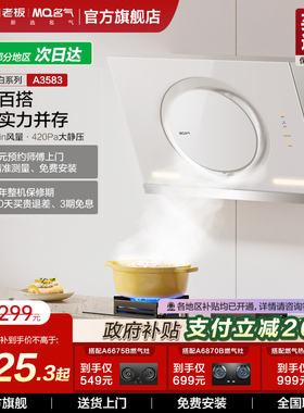 名气油烟机白色脱排侧吸大吸力抽油烟机厨房抽烟机3583老板出品