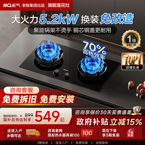 老板名气大火力燃气6675B
