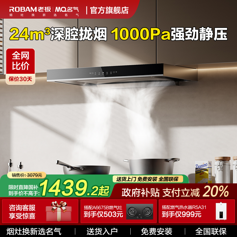 名气油烟机烟灶套装咨询享补贴