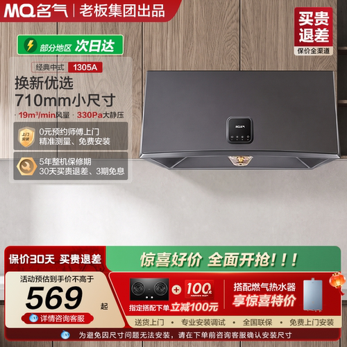 名气老板1305A中式油烟机