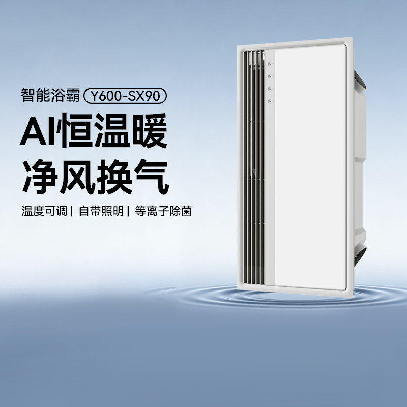 巴洛斯顿智能浴霸照明排气扇一体集成吊顶风暖卫生间三合一取暖器