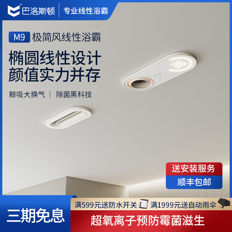 巴洛斯顿蜂窝大板风暖浴霸线性形型隐藏式卫生间取暖风机照明浴室