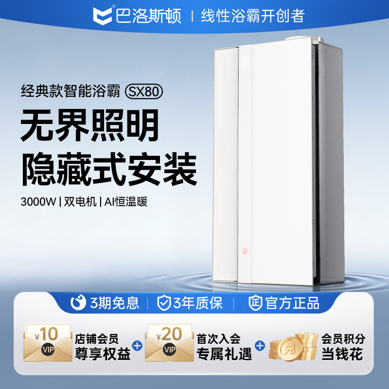 巴洛斯顿智能浴霸照明排气扇一体集成吊顶风暖卫生间三合一取暖器