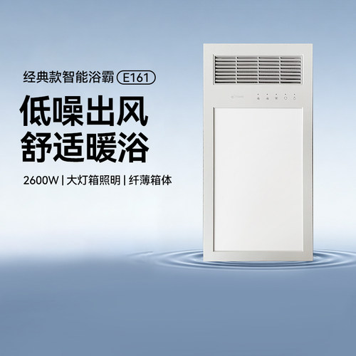 巴洛斯顿集成吊顶排气三合一浴霸