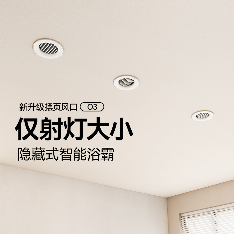 巴洛斯顿石膏板吊顶线性浴霸风暖隐藏式蜂窝板暖风机换气扇一体O3