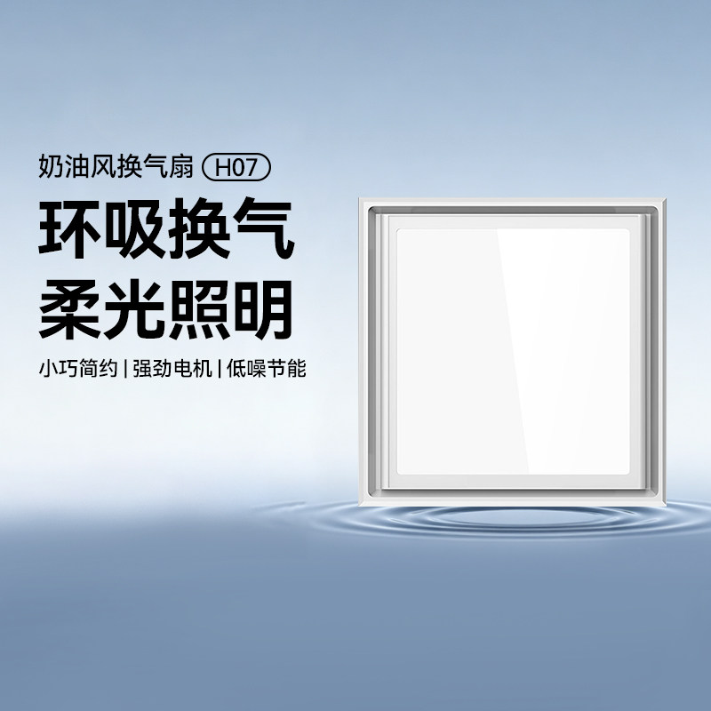 巴洛斯顿 照明换气扇二合一集成吊顶嵌入式LED带灯厨房排气风扇