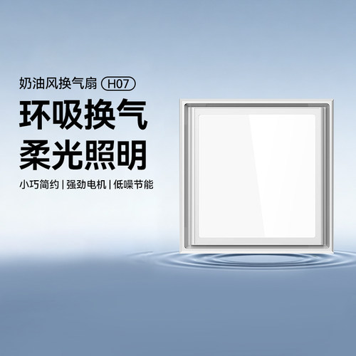 巴洛斯顿照明二合一led换气扇