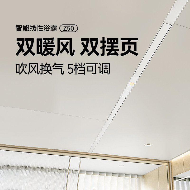 巴洛斯顿蜂窝大板吊顶线型线性新款浴霸智能风暖卫生间隐藏式浴室