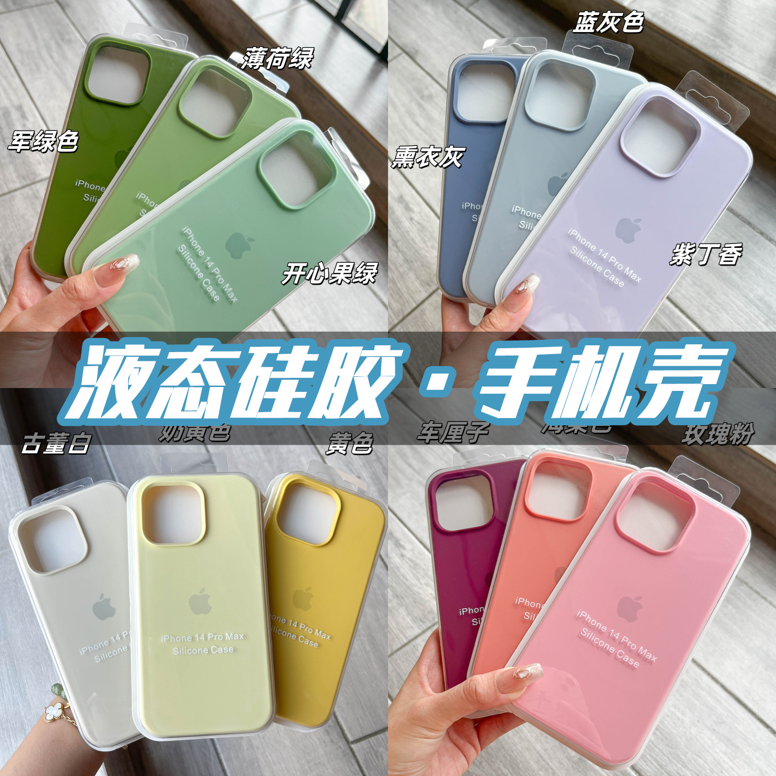 苹果液态硅胶ins小红书手机壳