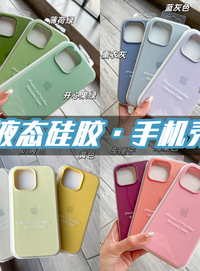 【液态硅胶LOGO款】ins小红书纯色手机壳适用iPhone15ProMax苹果16Plus创意13pro防摔12软壳11/XS小众保护套