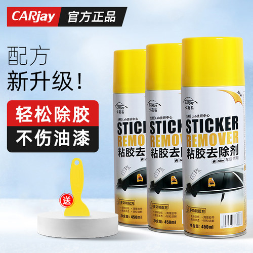 除胶剂家用多功能去胶神器强力汽车玻璃双面粘胶不干胶清除去除剂