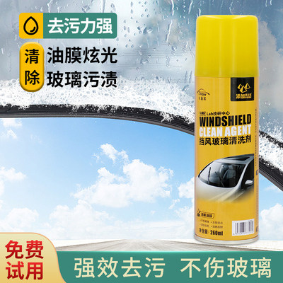 【抖音同款】玻璃油膜清洁剂