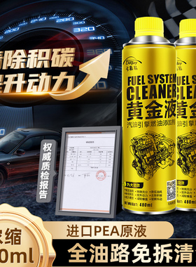pea原液汽车燃油宝除积碳清洗剂发动机添加剂官方正品三元崔化洁