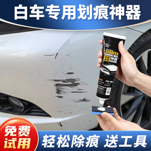 白色汽车专用划痕蜡深度修复