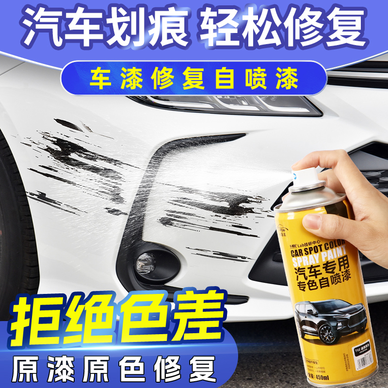 原版原漆车漆修复自喷漆拒绝色差