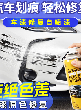 汽车专用自喷漆划痕去痕修复珍珠白色黑色车漆面修补漆神器油漆笔