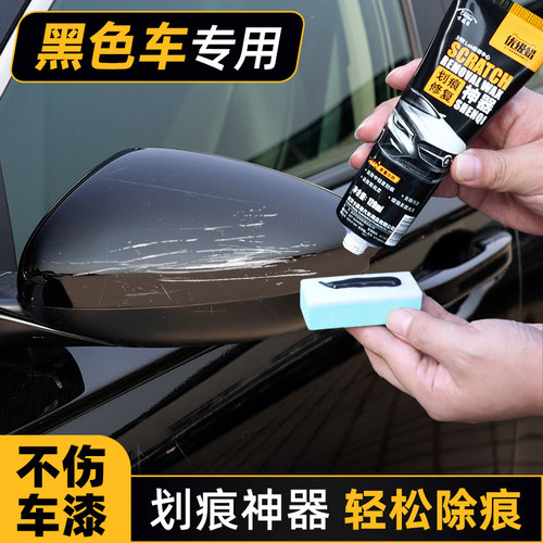 黑色汽车专用划痕蜡修复神器