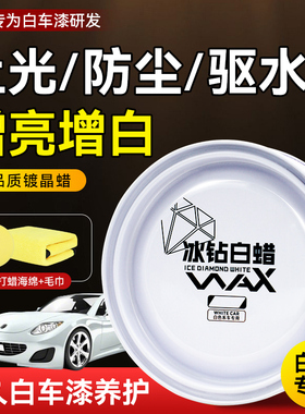 白色汽车蜡养护上光打蜡保养车用车漆抛光镀膜白蜡专用漆面保护腊