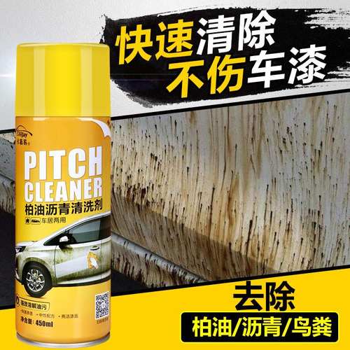 轻松一喷去除柏油沥青不伤车
