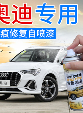 奥迪a3专用a4l补漆笔q3黑白色a4冰川白q5l天云灰纳多灰自喷漆原厂
