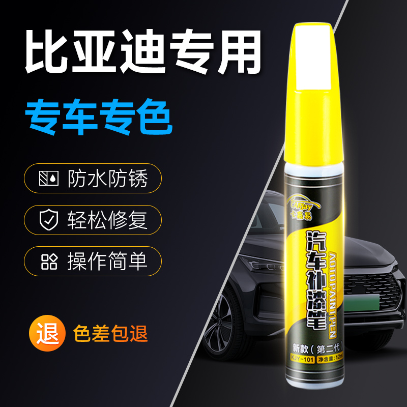 比亚迪汉ev补漆笔专用海鸥海豚唐L元plus秦pro宋plusdmi划痕修复