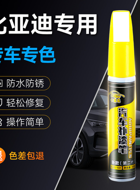比亚迪汉ev补漆笔专用海鸥海豚唐L元plus秦pro宋plusdmi划痕修复