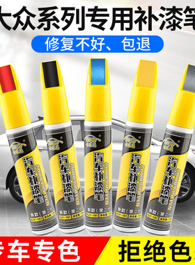 大众汽车宝来朗逸plus速腾polo白色补漆笔雅致白极地白原厂海贝金