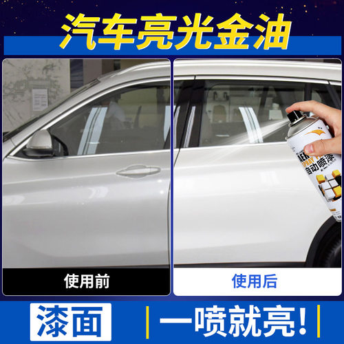 无色透明增亮上光油自喷漆