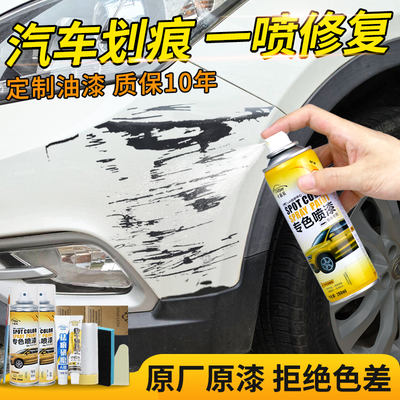 汽车专用自喷漆划痕补漆神器珍珠白色黑色车漆面去痕修复刮痕油漆