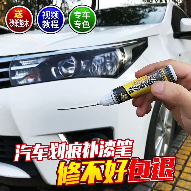 汽车补漆笔车身划痕修复神器大众吉利日产等白色多色深度修补漆