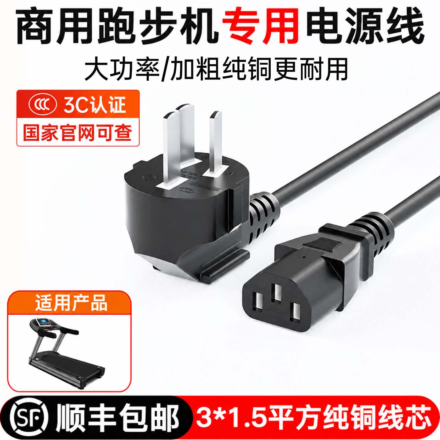 适用于跑步机/走步机/按摩椅/按摩器/甩脂机/抖抖机/电源线电源