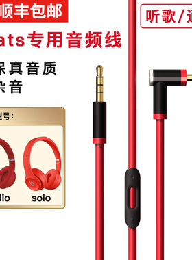 适用beats耳机线solo3音频线studio线控带麦3.5插口pill头戴式pro连接线solo2录音师二代三代mixr充电线