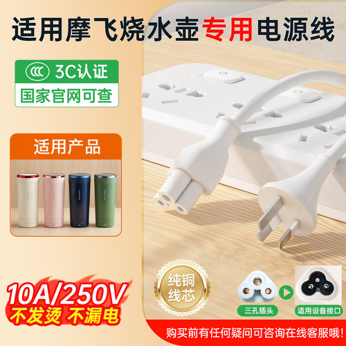 摩飞烧水壶专用电源线