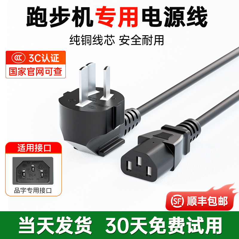 适用跑步机电源线走步机甩脂机按摩椅按摩器抖抖机连接线充电线三插孔