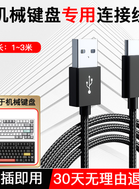 机械键盘线数据线typec艾石头fe87连接线usbc宏基VGN狼蛛RK腹灵黑爵凡酷雷蛇戴记tpc无线鼠标充电micro线
