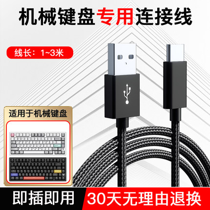 机械键盘线数据线typec艾石头fe87连接线usbc宏基VGN狼蛛RK腹灵黑爵凡酷雷蛇戴记tpc无线鼠标充电micro线