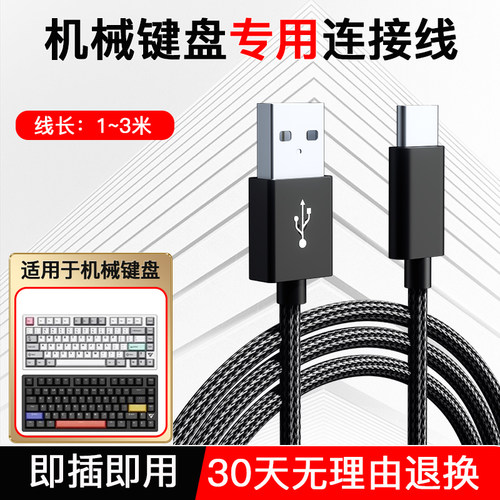 机械键盘专用数据连接线typec线