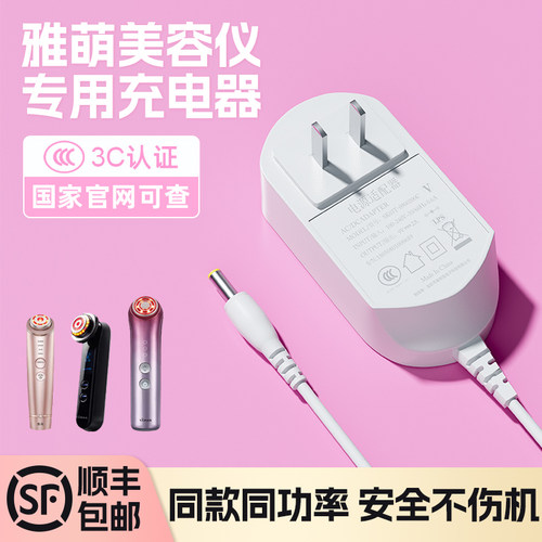 【顺丰包邮】雅萌美容仪充电器线