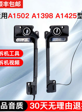 适用苹果笔记本macbook proA1502 A1398 A1425电脑内置扬声器喇叭