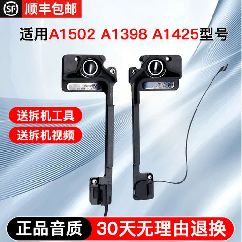 苹果A1502A1398A1425扬声器喇叭