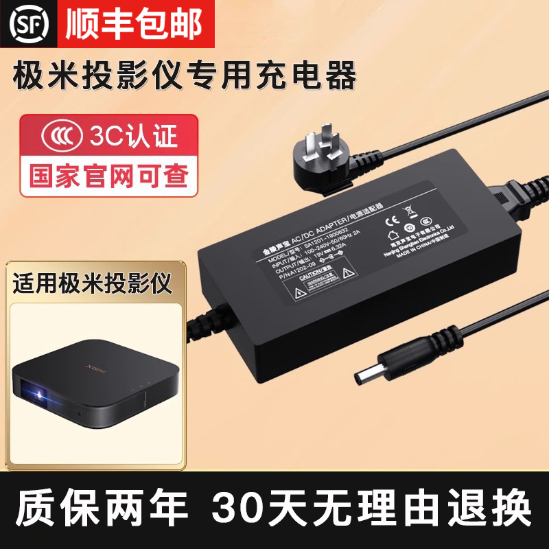 顺丰包邮极米投影仪电源适配器