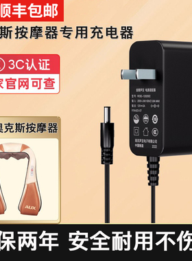 适用奥克斯AUX颈椎小腿腰背部按摩器充电器按摩枕K16/BR-K39/17/P12/B809J供充电源适配器线插头12V24V电源线